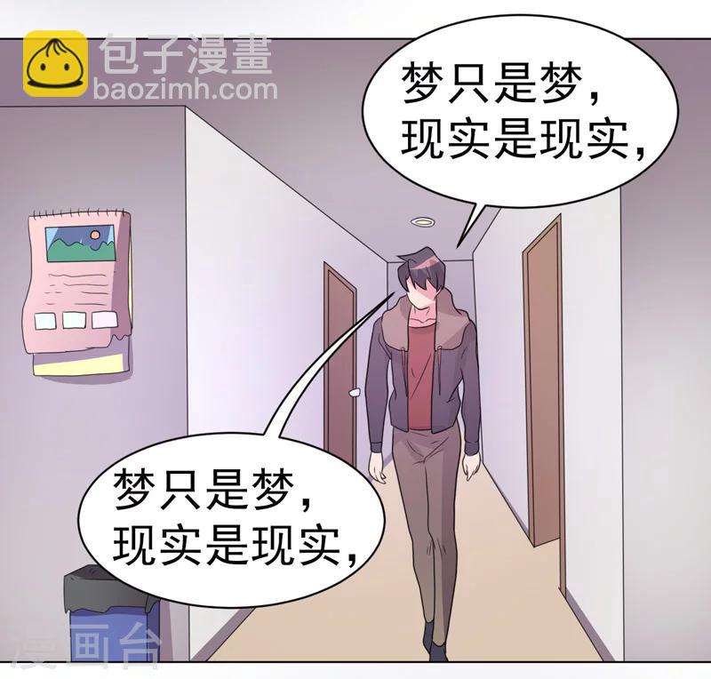 《众神的女婿》第51话 第33页