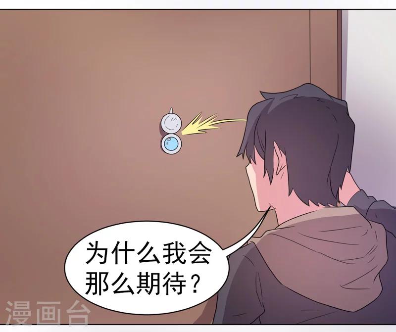 《众神的女婿》第51话 第34页