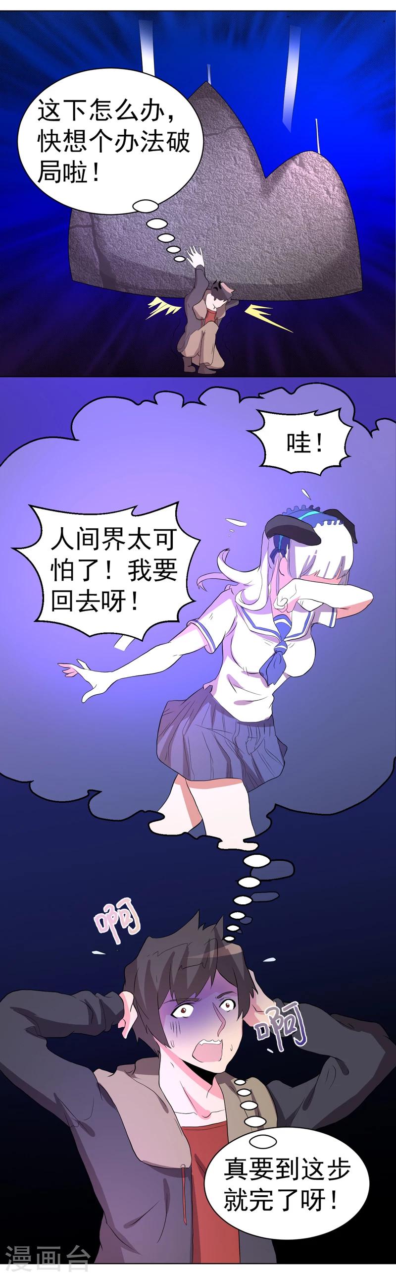 《众神的女婿》第55话 第20页