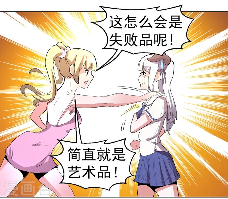 《众神的女婿》第55话 第22页