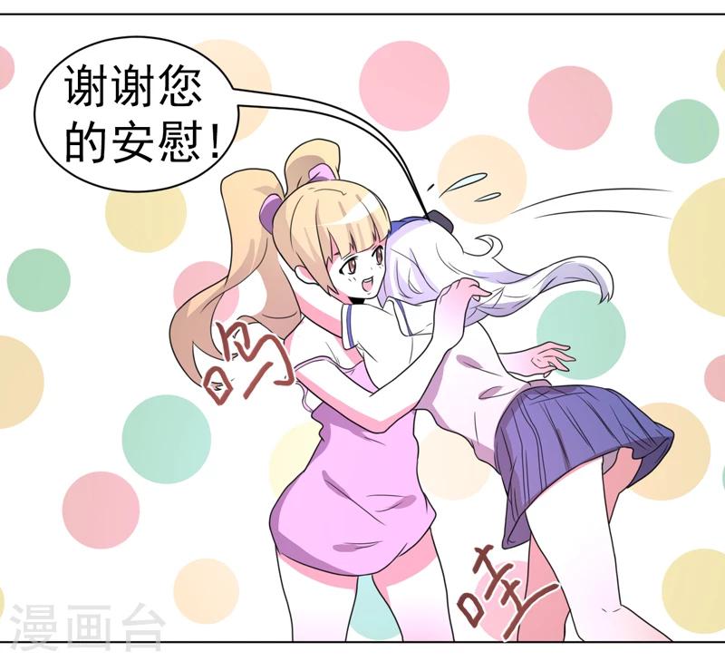 《众神的女婿》第55话 第25页