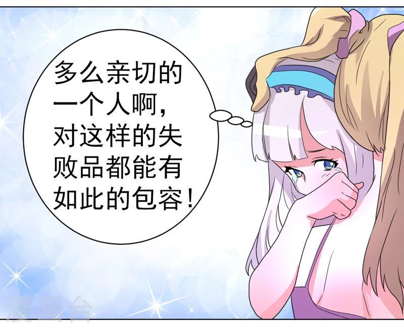 《众神的女婿》第55话 第26页