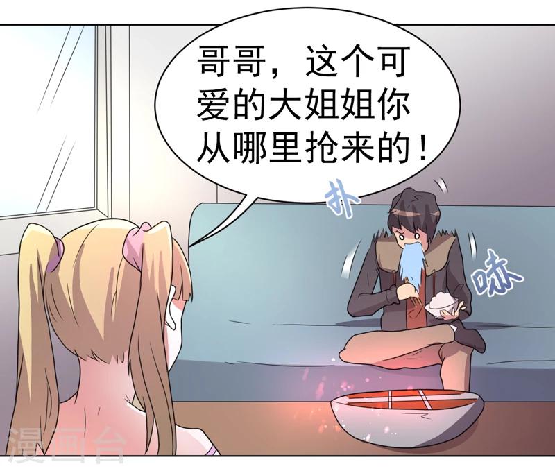 《众神的女婿》第55话 第33页