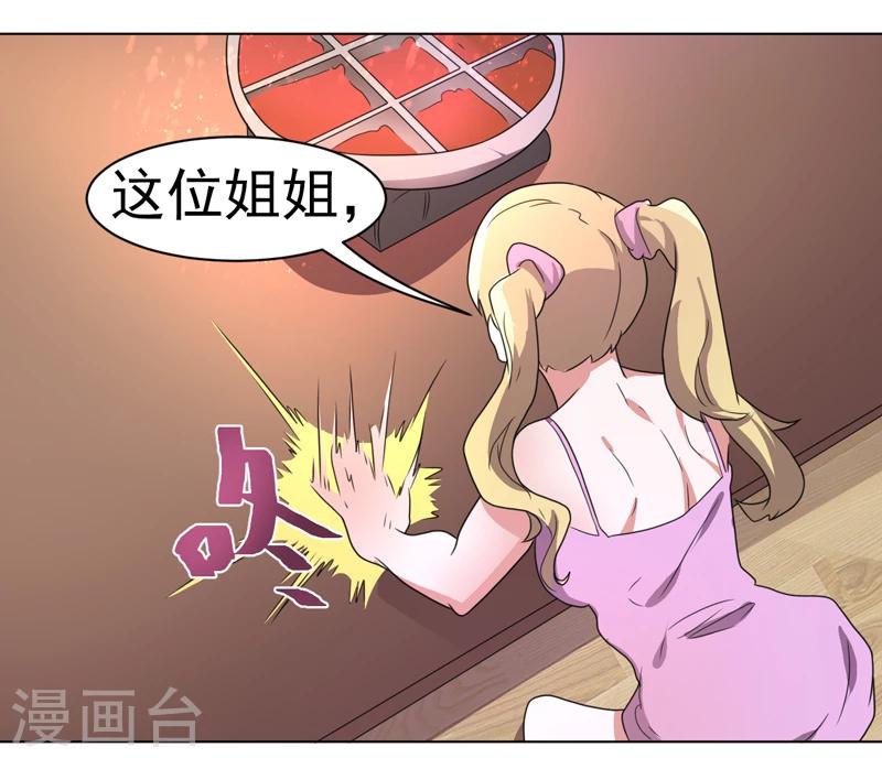 《众神的女婿》第55话 第38页