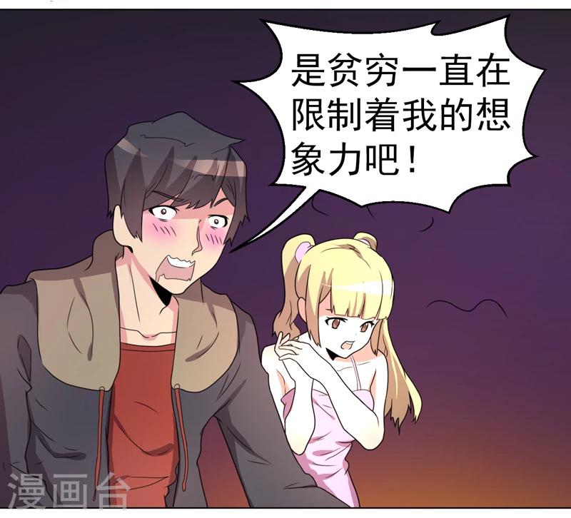 《众神的女婿》第55话 第4页