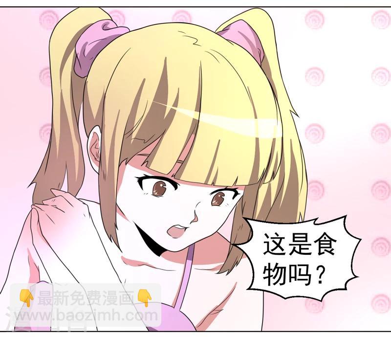 《众神的女婿》第55话 第6页