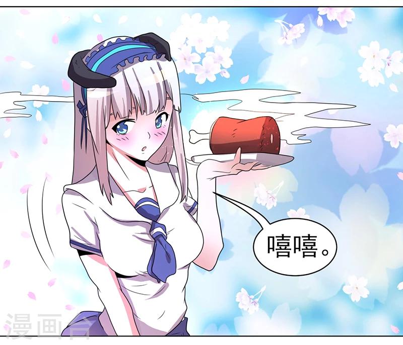 《众神的女婿》第55话 第8页