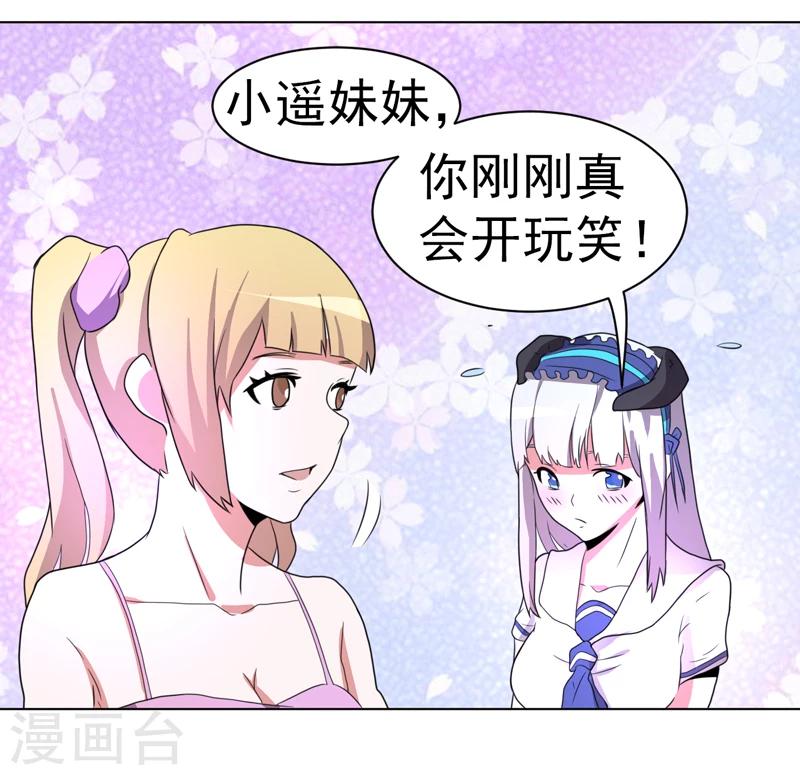 《众神的女婿》第56话 第10页