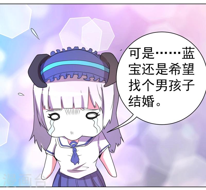 《众神的女婿》第56话 第13页