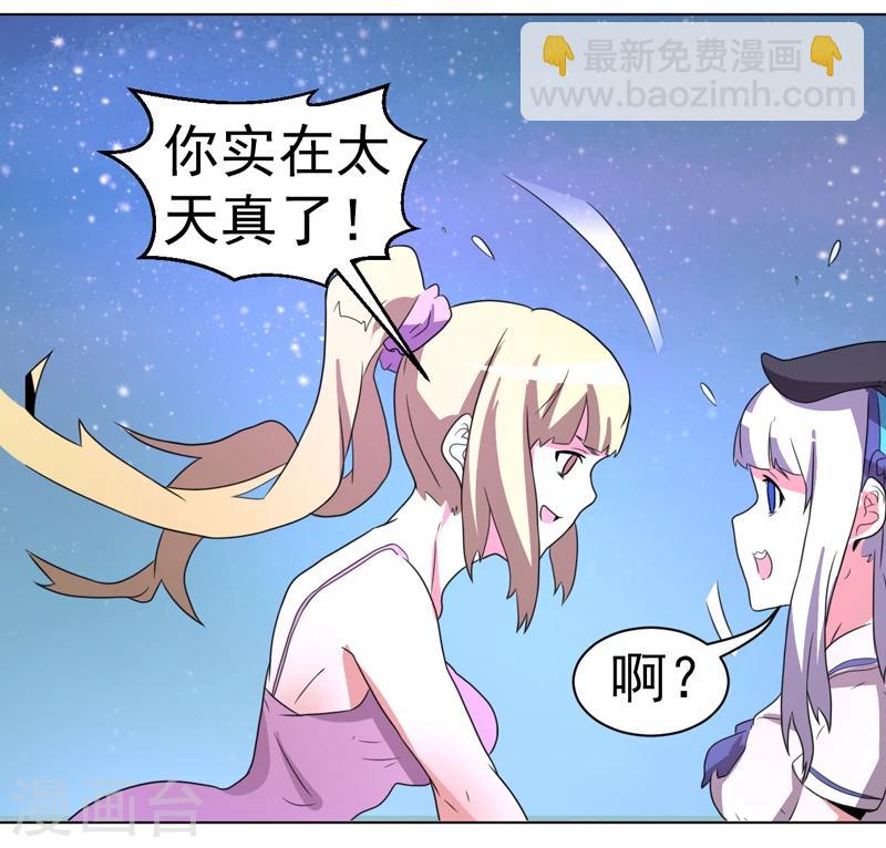 《众神的女婿》第56话 第14页
