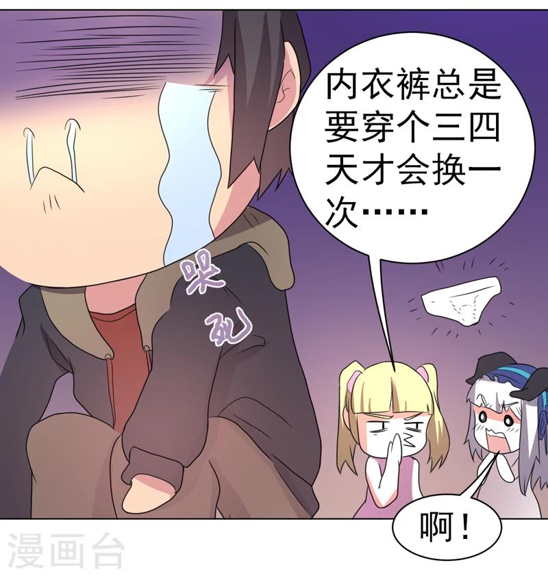 《众神的女婿》第56话 第20页