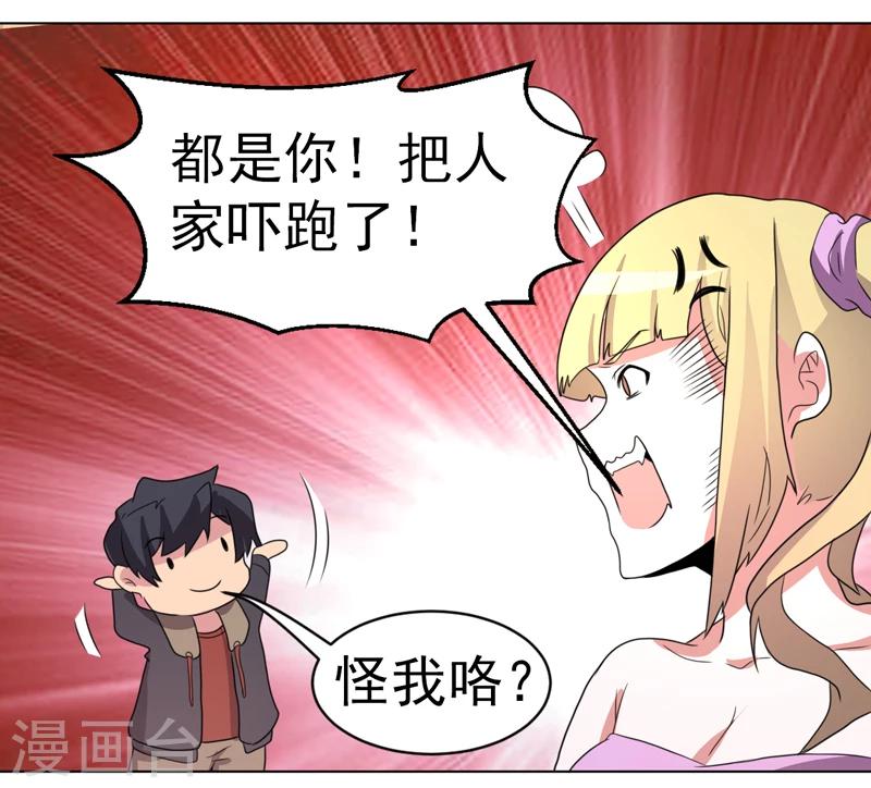 《众神的女婿》第56话 第32页