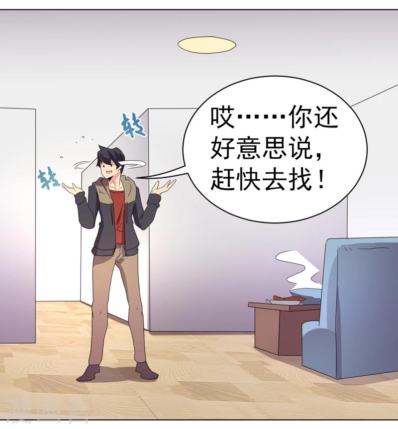 《众神的女婿》第56话 第33页