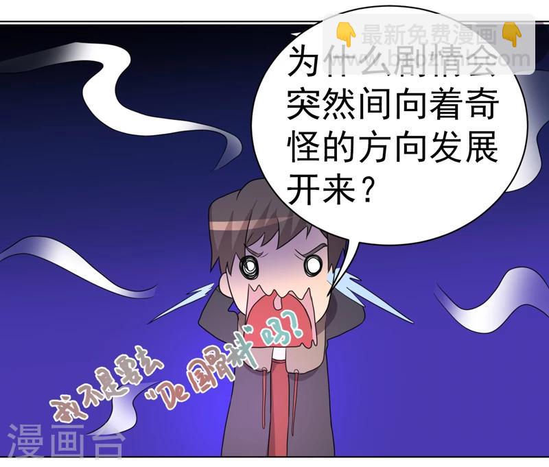 《众神的女婿》第56话 第9页