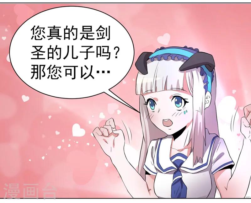 《众神的女婿》第53话 第10页