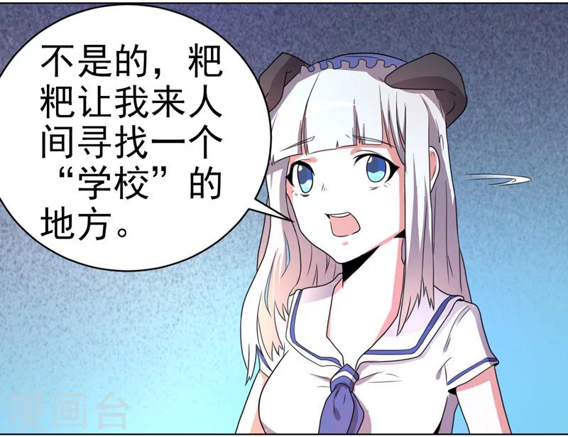 《众神的女婿》第53话 第13页