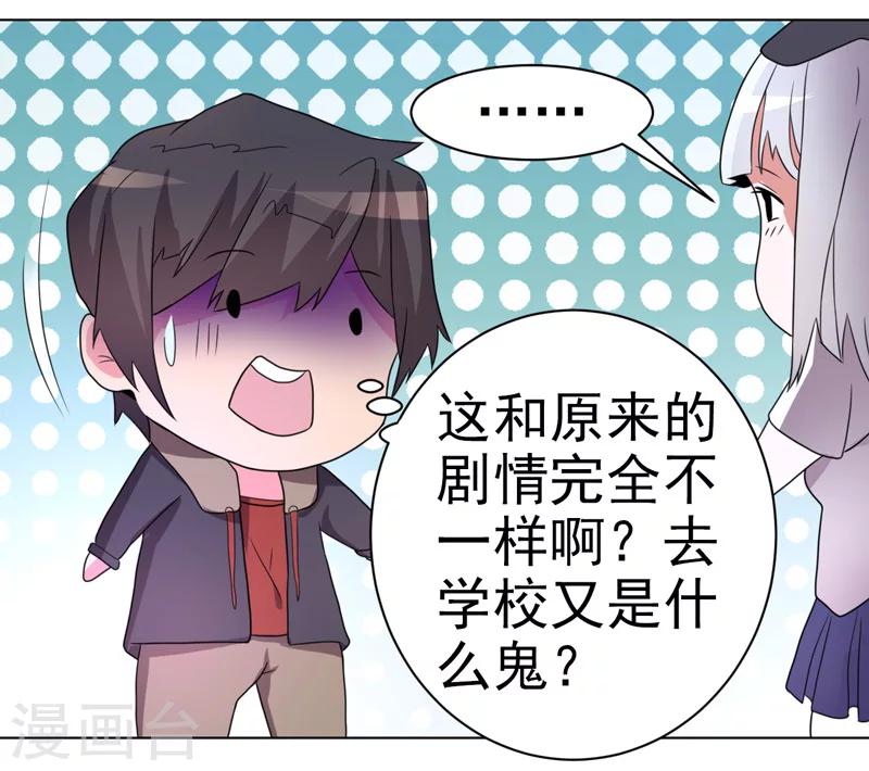 《众神的女婿》第53话 第15页