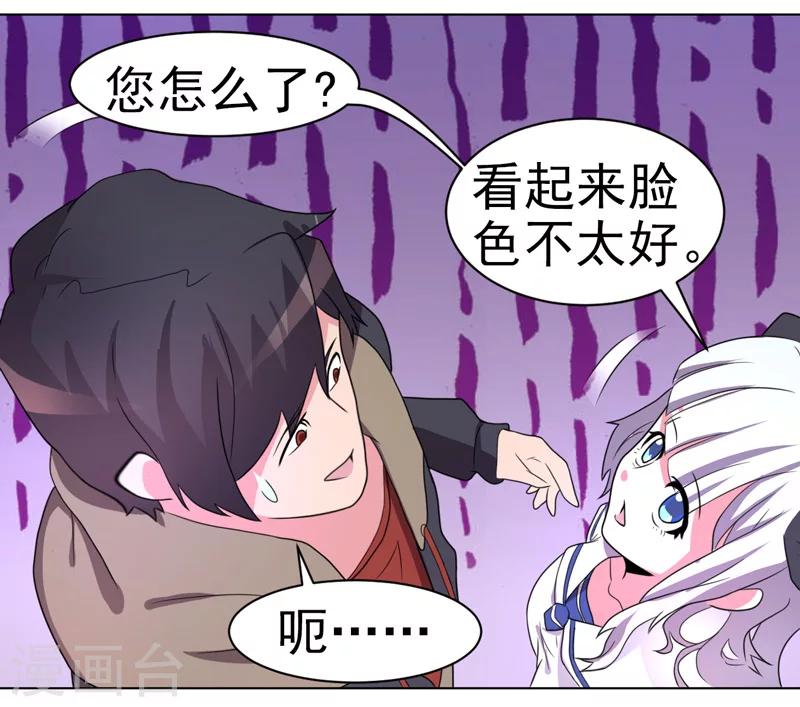 《众神的女婿》第53话 第16页