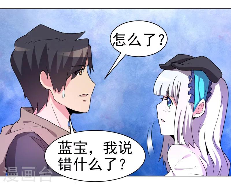 《众神的女婿》第53话 第19页