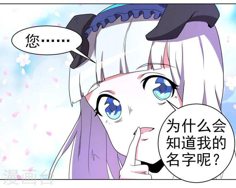 《众神的女婿》第53话 第20页