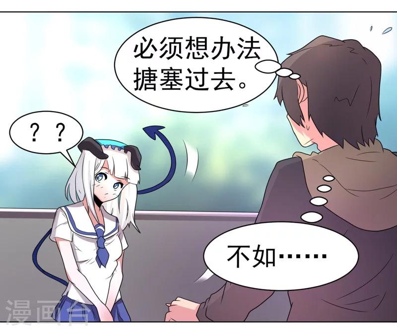 《众神的女婿》第53话 第26页