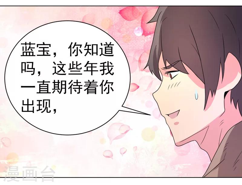 《众神的女婿》第53话 第28页