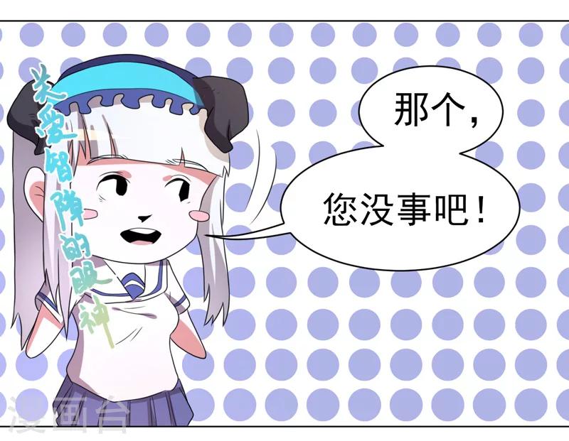 《众神的女婿》第53话 第30页