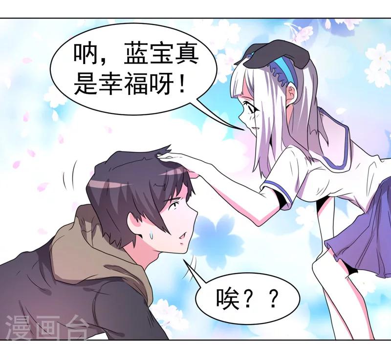 《众神的女婿》第53话 第32页