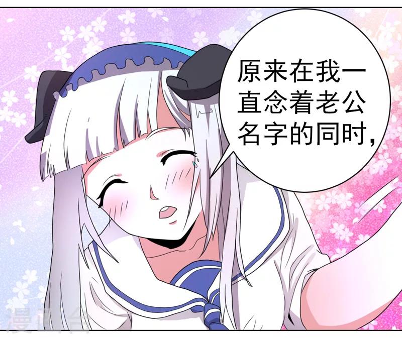 《众神的女婿》第53话 第33页