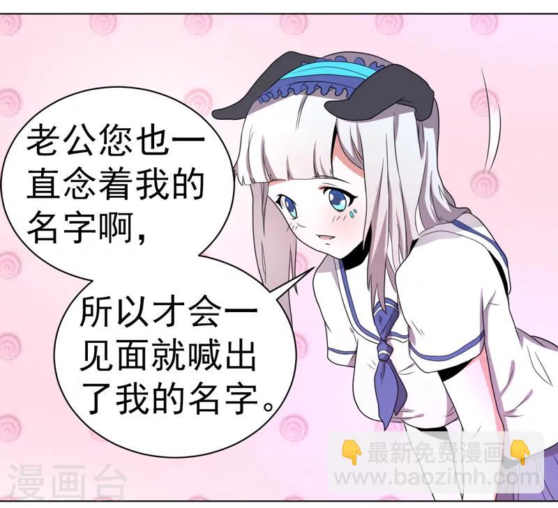 《众神的女婿》第53话 第34页