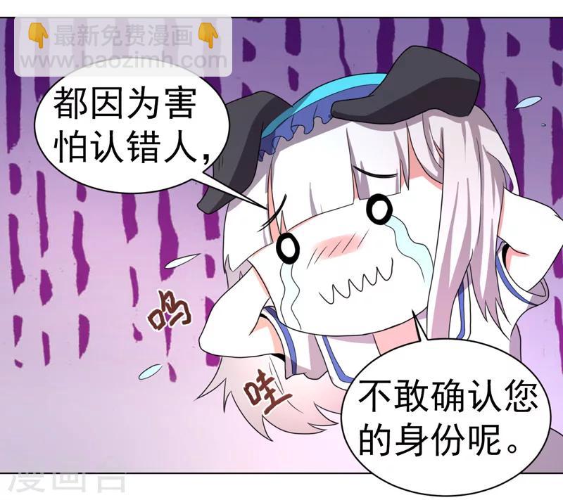 《众神的女婿》第53话 第37页