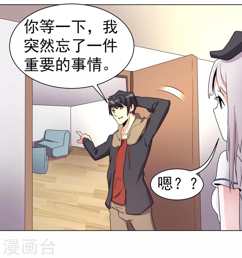 《众神的女婿》第53话 第41页