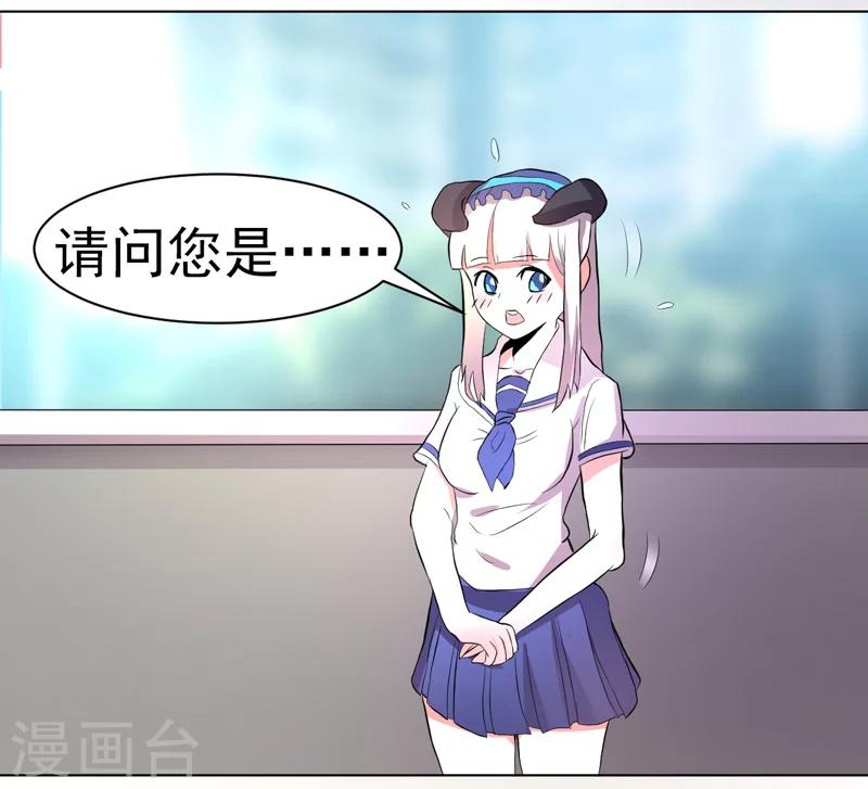 《众神的女婿》第53话 第4页