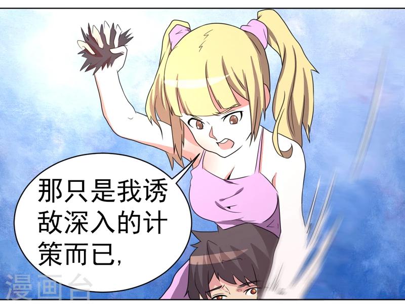 《众神的女婿》第54话 第10页