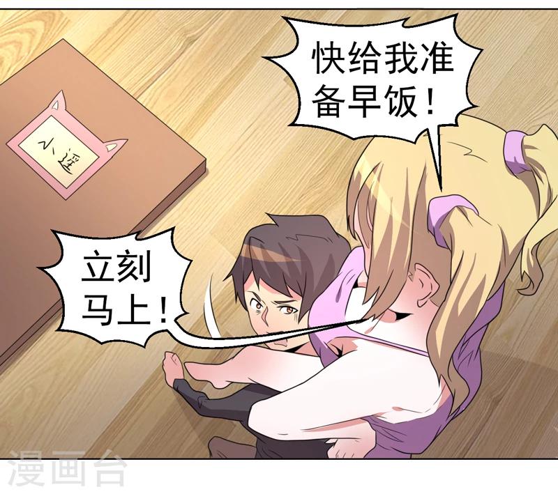 《众神的女婿》第54话 第11页