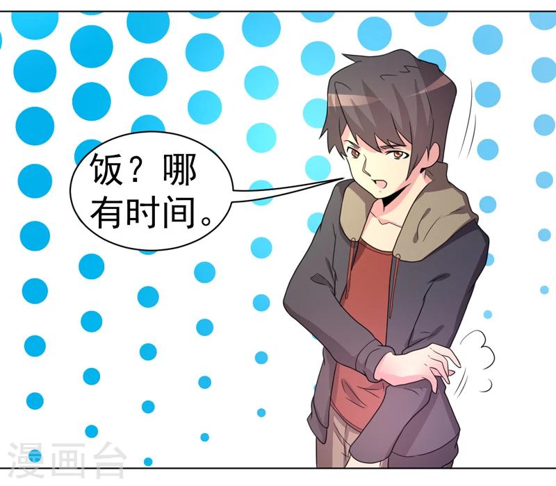 《众神的女婿》第54话 第20页
