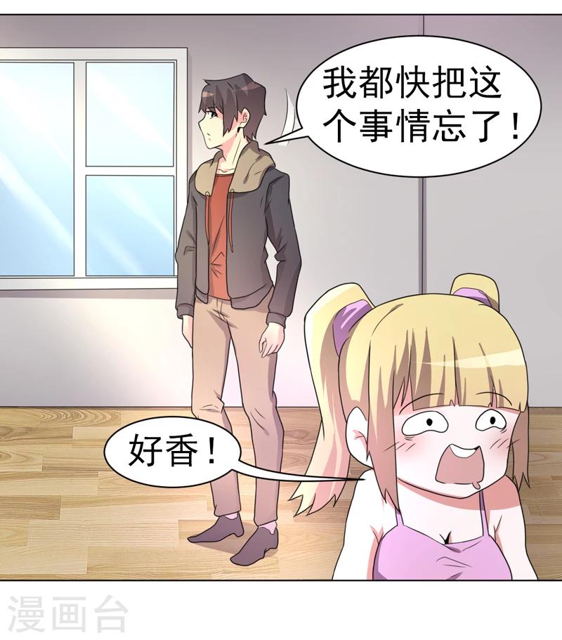 《众神的女婿》第54话 第21页