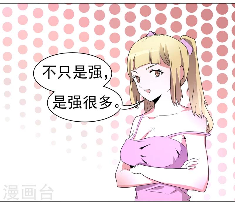 《众神的女婿》第54话 第24页