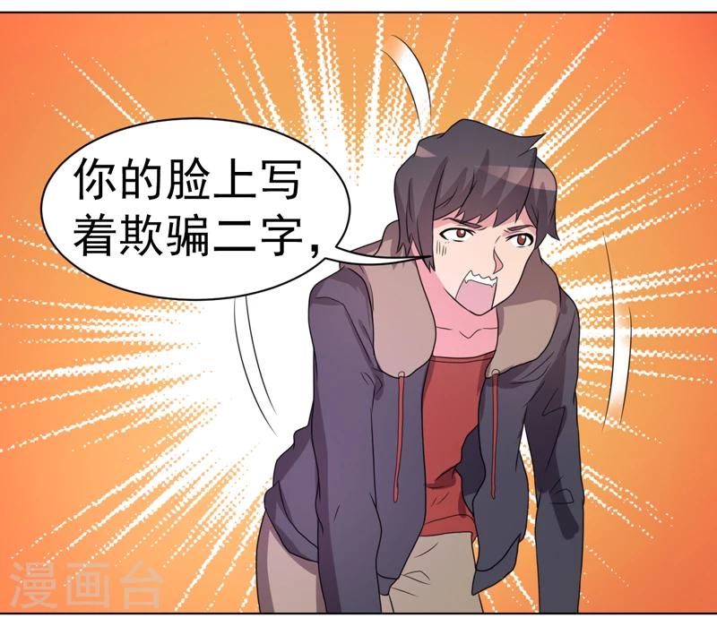《众神的女婿》第54话 第33页