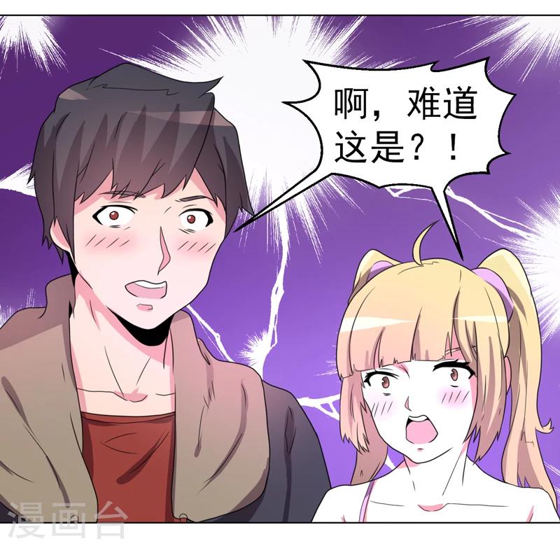 《众神的女婿》第54话 第39页