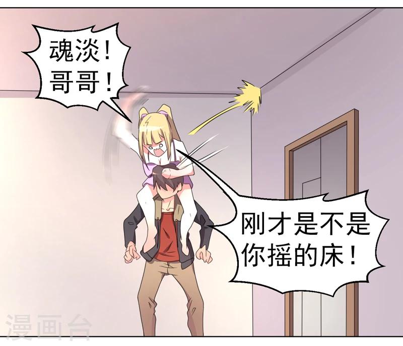 《众神的女婿》第54话 第8页
