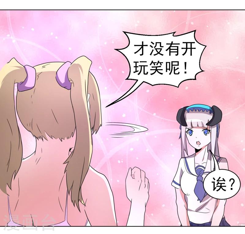 《众神的女婿》第56话 第11页
