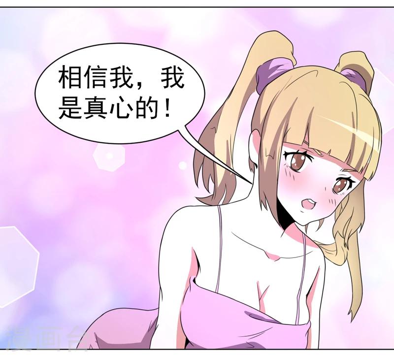 《众神的女婿》第56话 第12页