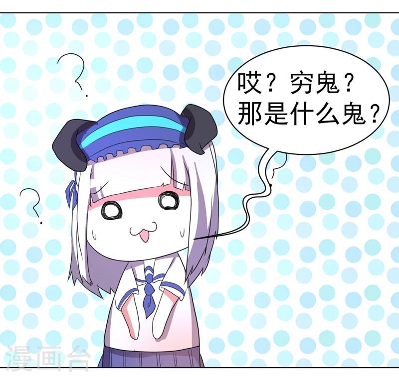 《众神的女婿》第56话 第16页