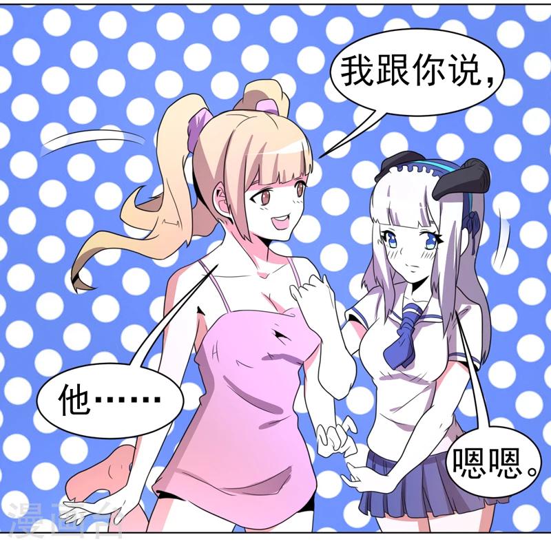《众神的女婿》第56话 第18页