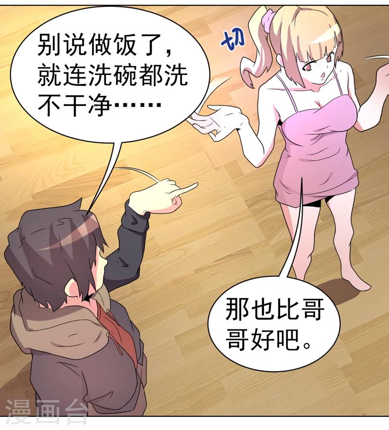 《众神的女婿》第56话 第25页