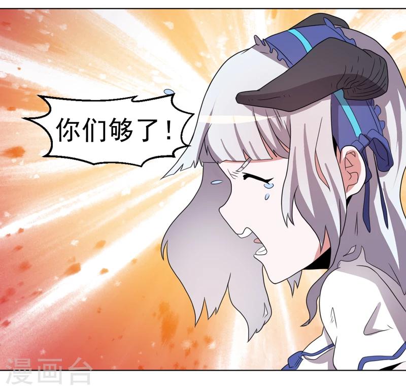 《众神的女婿》第56话 第26页