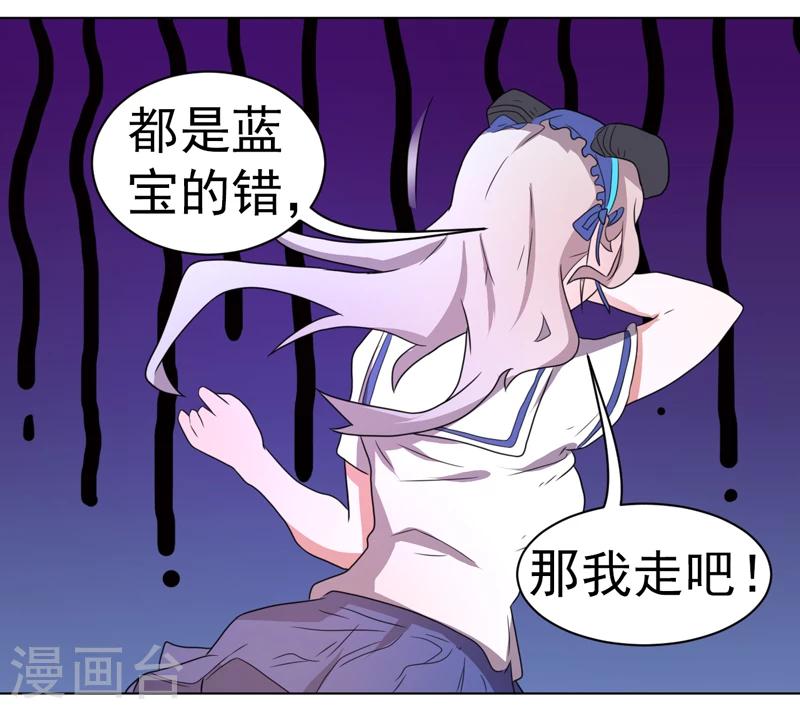 《众神的女婿》第56话 第28页