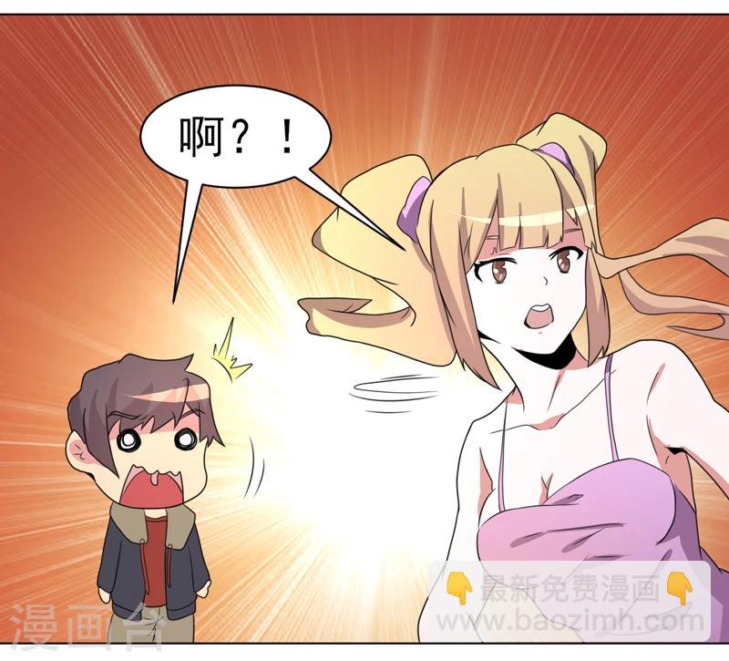 《众神的女婿》第56话 第29页
