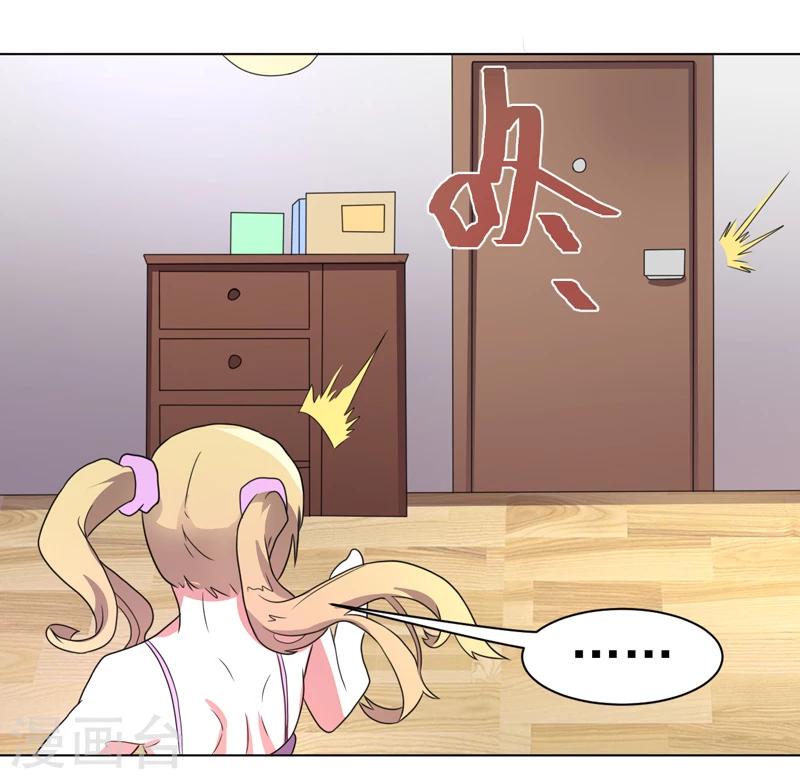 《众神的女婿》第56话 第31页